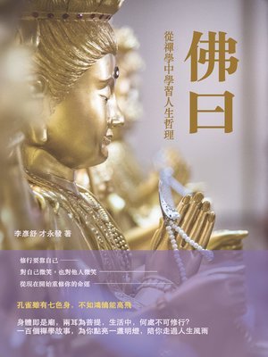 cover image of 佛曰